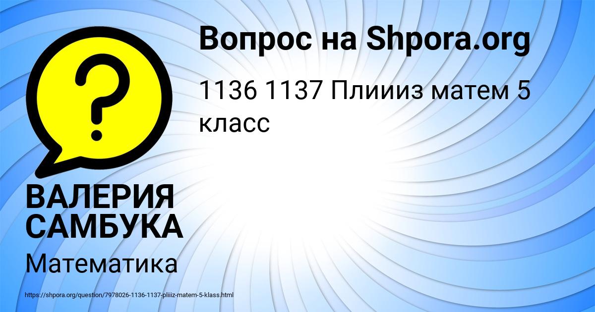 Картинка с текстом вопроса от пользователя ВАЛЕРИЯ САМБУКА