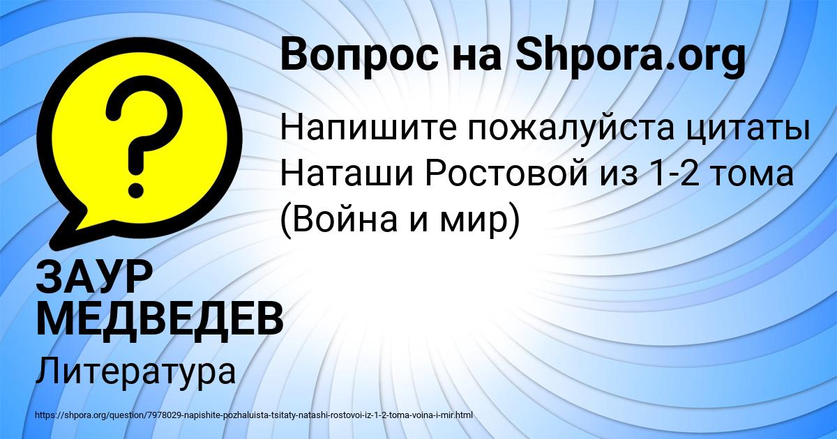 Картинка с текстом вопроса от пользователя ЗАУР МЕДВЕДЕВ