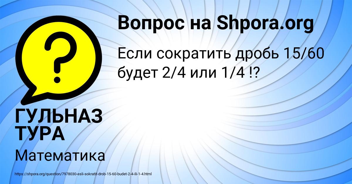 Картинка с текстом вопроса от пользователя ГУЛЬНАЗ ТУРА