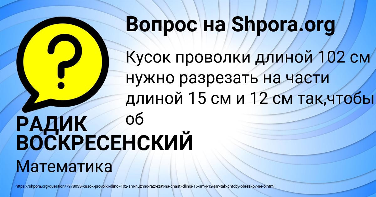 Картинка с текстом вопроса от пользователя РАДИК ВОСКРЕСЕНСКИЙ