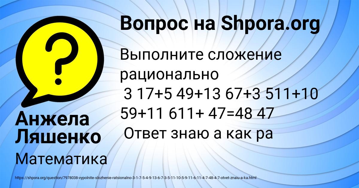 Картинка с текстом вопроса от пользователя Анжела Ляшенко