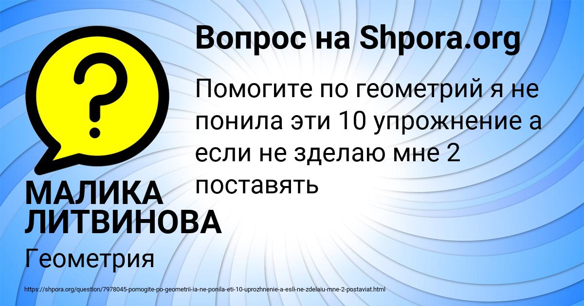 Картинка с текстом вопроса от пользователя МАЛИКА ЛИТВИНОВА