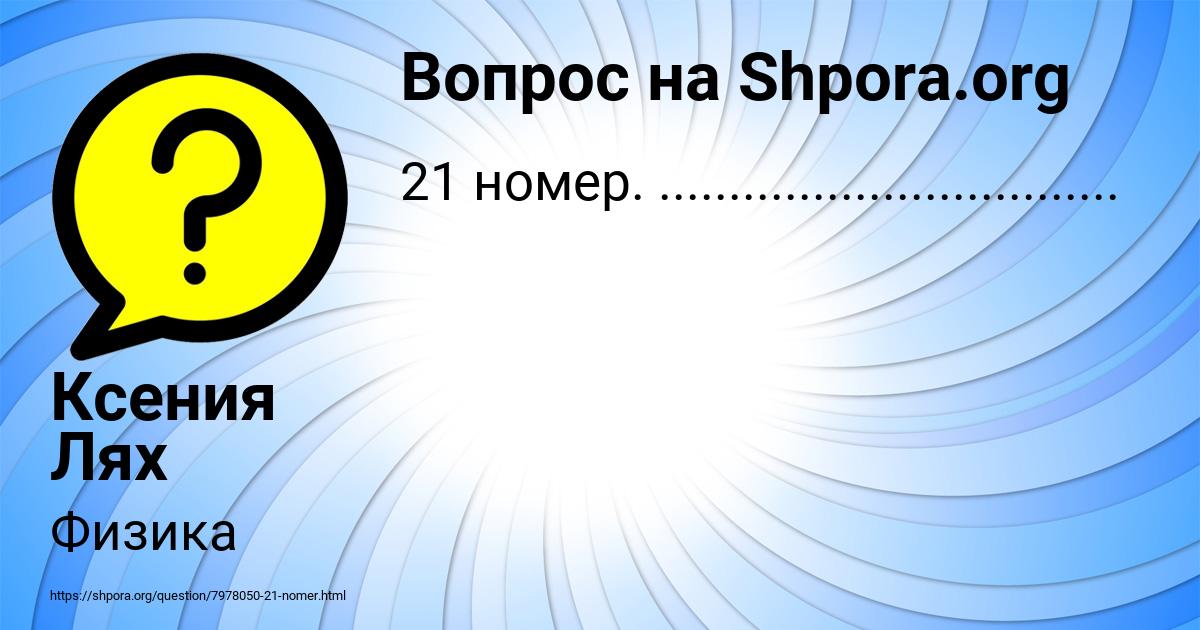 Картинка с текстом вопроса от пользователя Ксения Лях