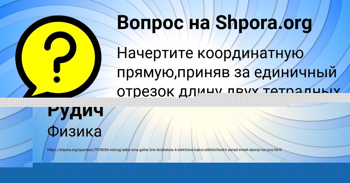 Картинка с текстом вопроса от пользователя Виталий Рудич