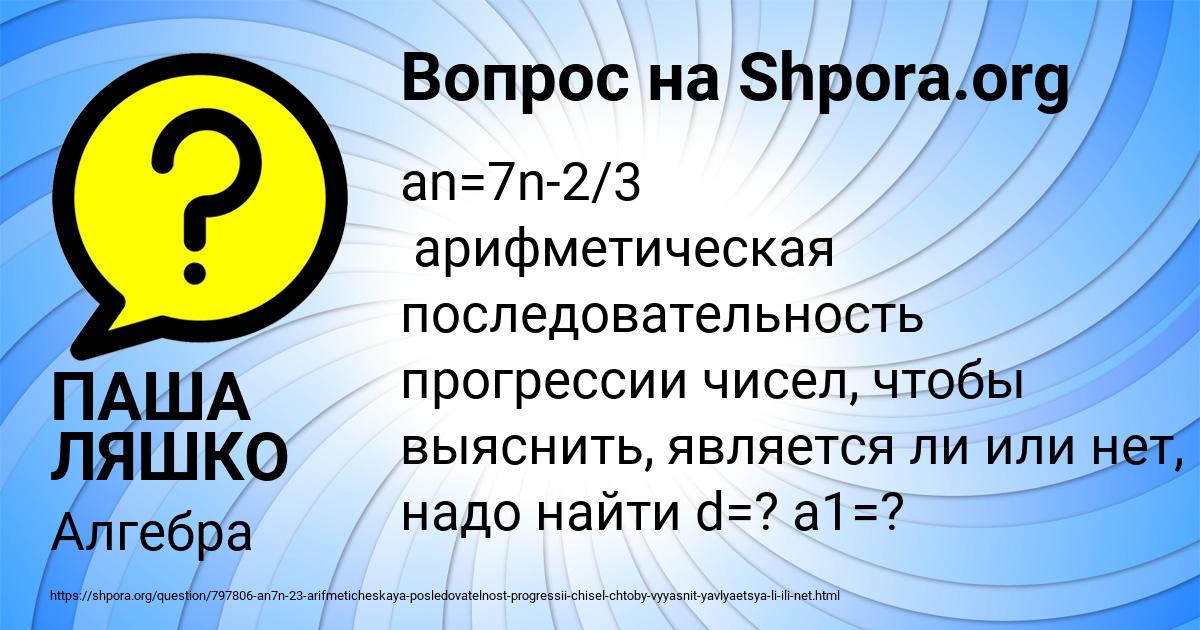 Картинка с текстом вопроса от пользователя ПАША ЛЯШКО