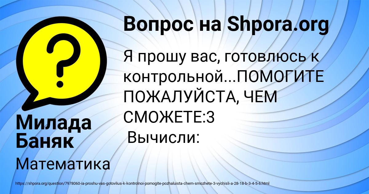 Картинка с текстом вопроса от пользователя Милада Баняк