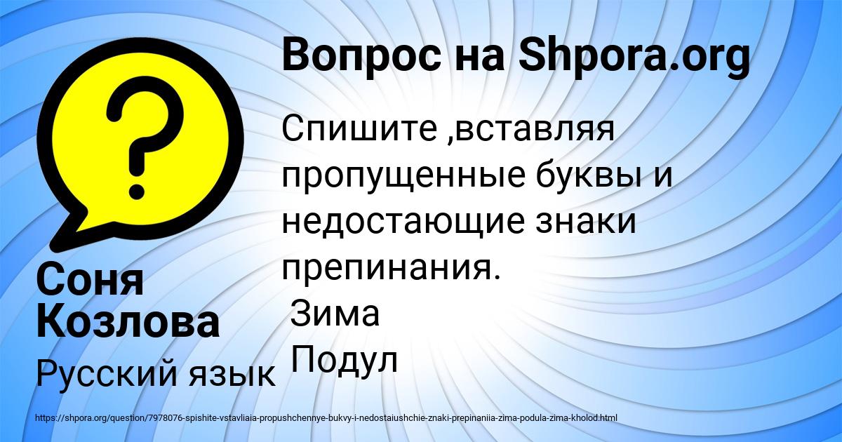 Картинка с текстом вопроса от пользователя Соня Козлова
