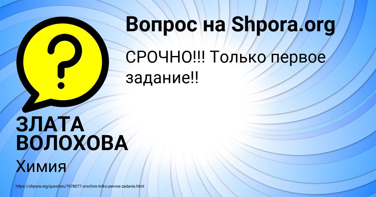 Картинка с текстом вопроса от пользователя ЗЛАТА ВОЛОХОВА