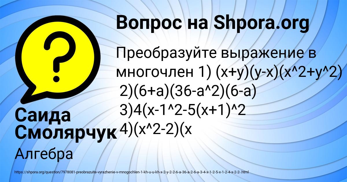 Картинка с текстом вопроса от пользователя Саида Смолярчук