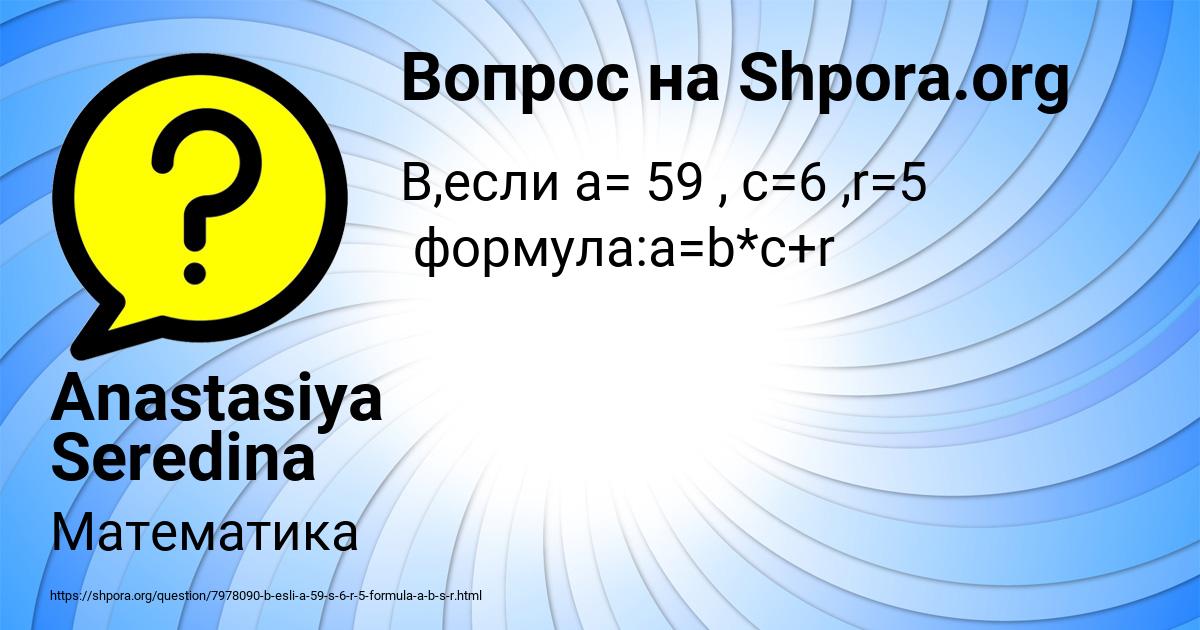 Картинка с текстом вопроса от пользователя Anastasiya Seredina