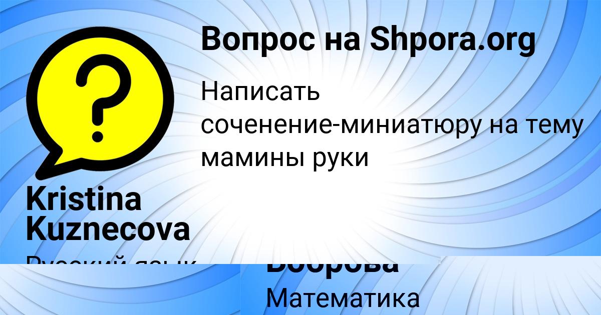 Картинка с текстом вопроса от пользователя Kristina Kuznecova