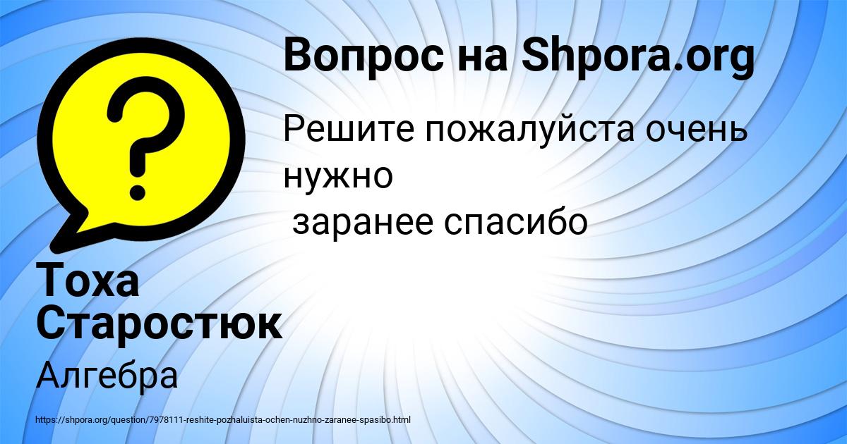 Картинка с текстом вопроса от пользователя Тоха Старостюк