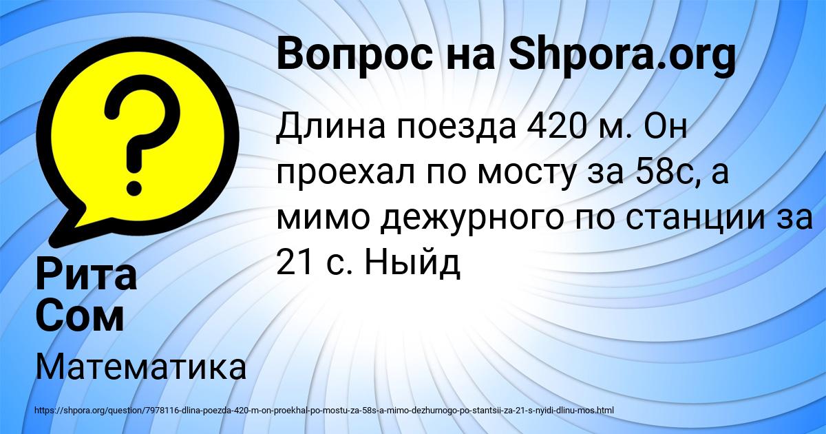Картинка с текстом вопроса от пользователя Рита Сом