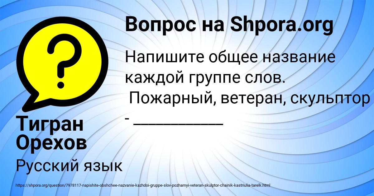 Картинка с текстом вопроса от пользователя Тигран Орехов