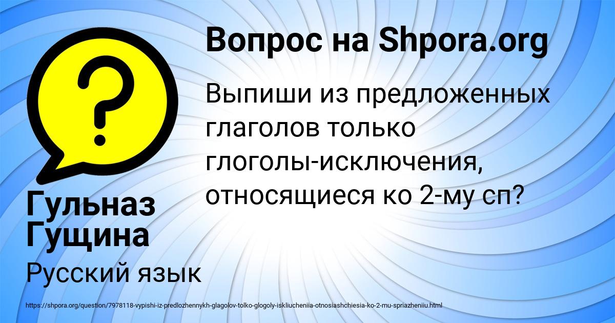 Картинка с текстом вопроса от пользователя Гульназ Гущина
