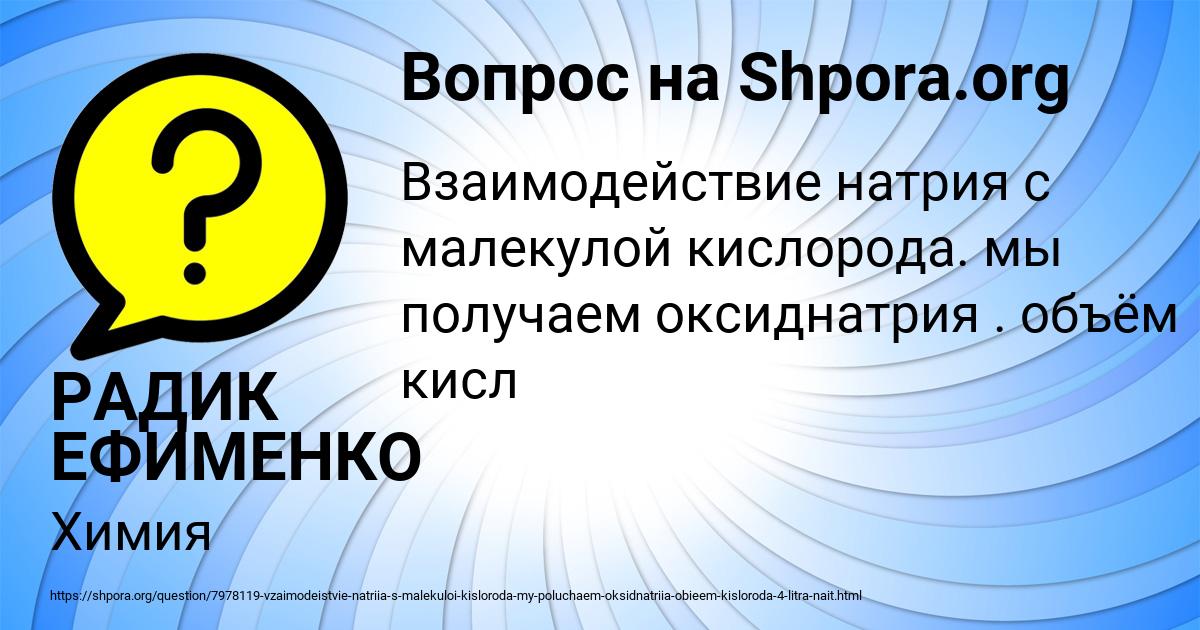 Картинка с текстом вопроса от пользователя РАДИК ЕФИМЕНКО