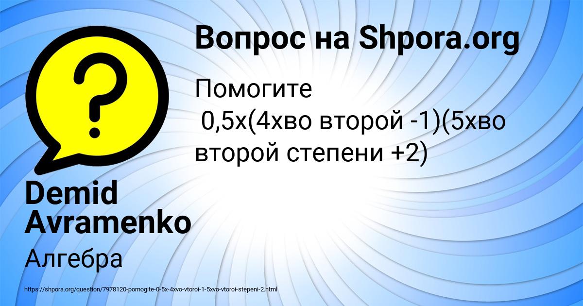 Картинка с текстом вопроса от пользователя Demid Avramenko