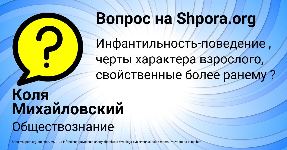 Картинка с текстом вопроса от пользователя Коля Михайловский