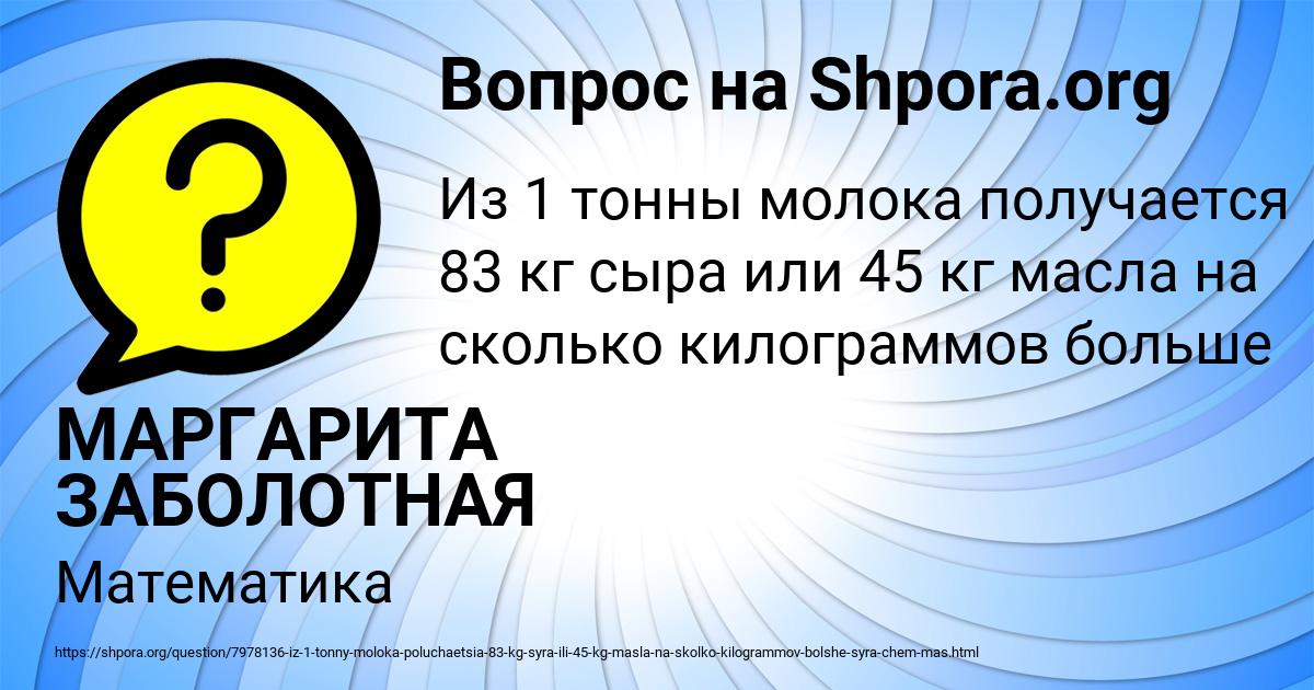 Картинка с текстом вопроса от пользователя МАРГАРИТА ЗАБОЛОТНАЯ