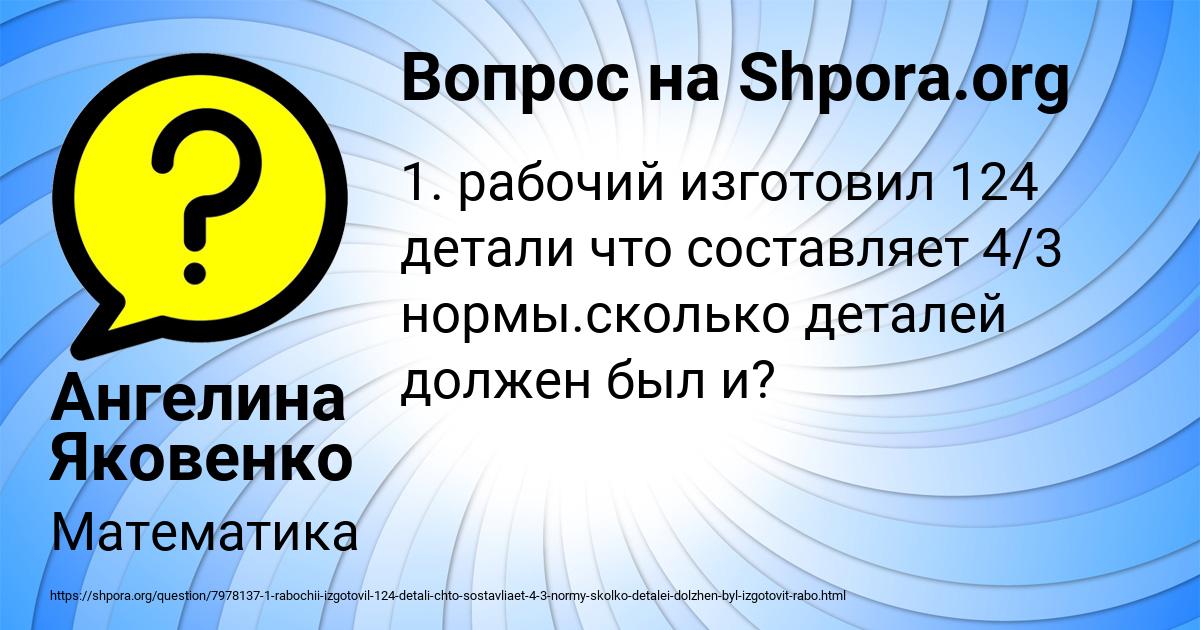 Картинка с текстом вопроса от пользователя Ангелина Яковенко