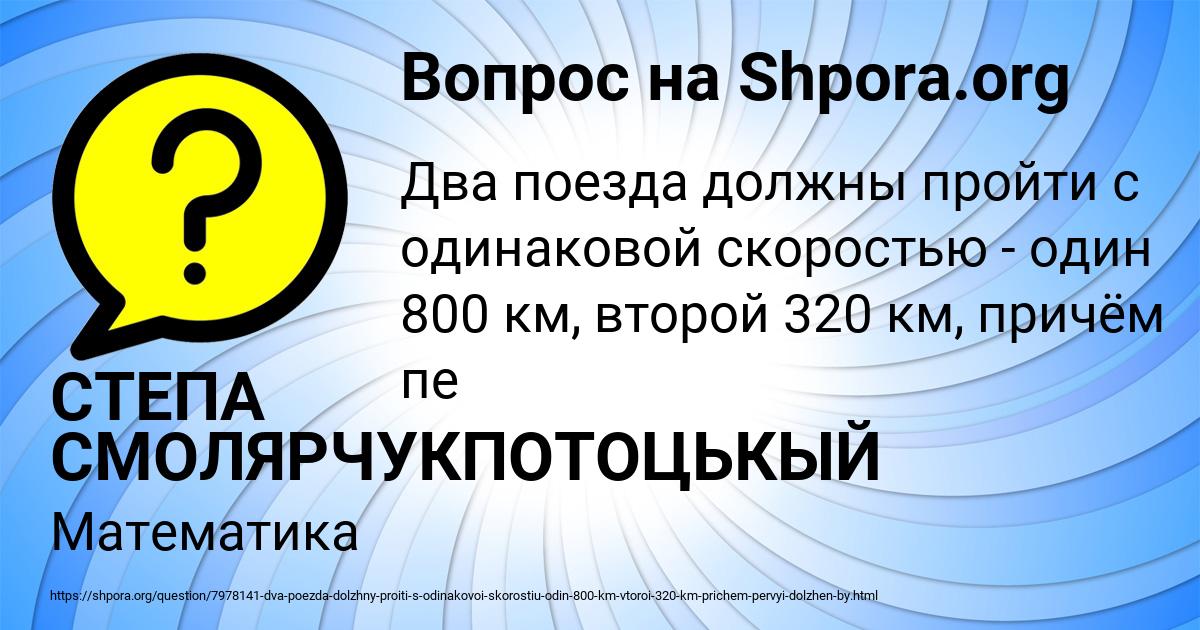 Картинка с текстом вопроса от пользователя СТЕПА СМОЛЯРЧУКПОТОЦЬКЫЙ