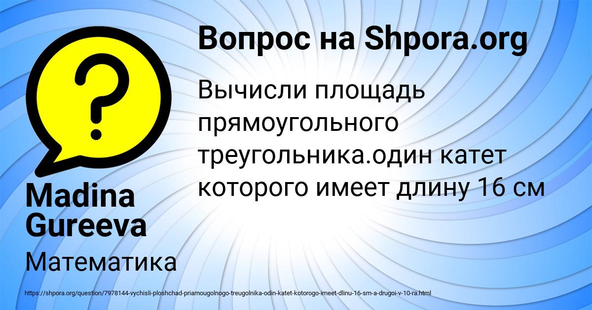 Картинка с текстом вопроса от пользователя Madina Gureeva