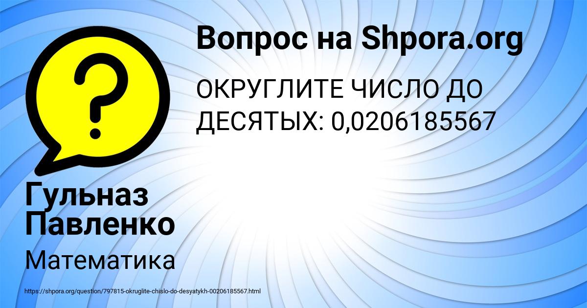 Картинка с текстом вопроса от пользователя Гульназ Павленко