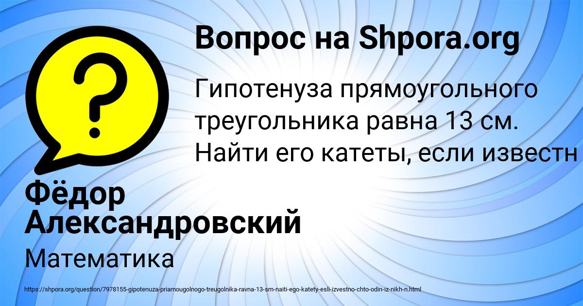 Картинка с текстом вопроса от пользователя Фёдор Александровский