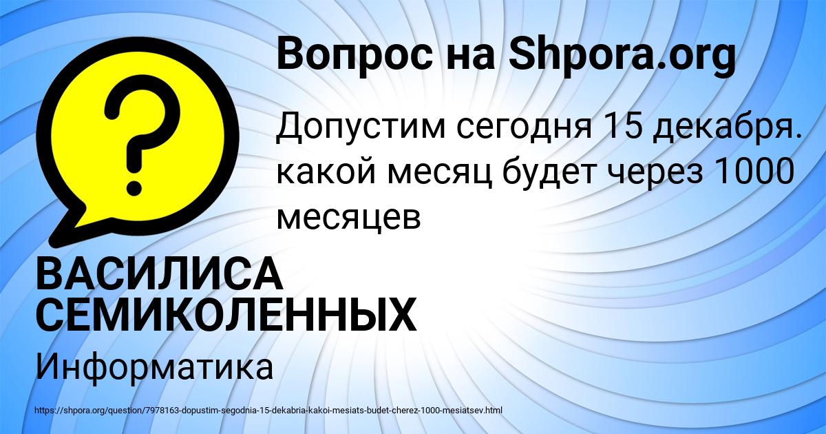 Картинка с текстом вопроса от пользователя ВАСИЛИСА СЕМИКОЛЕННЫХ