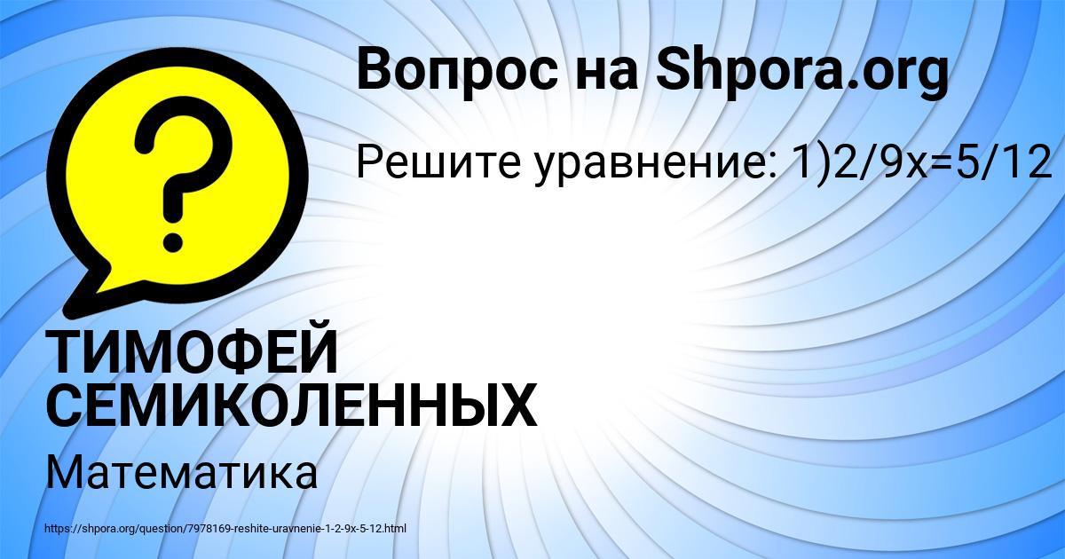 Картинка с текстом вопроса от пользователя ТИМОФЕЙ СЕМИКОЛЕННЫХ