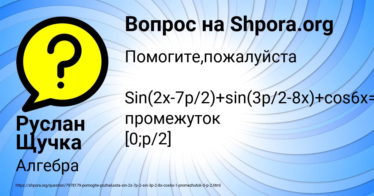 Картинка с текстом вопроса от пользователя Руслан Щучка