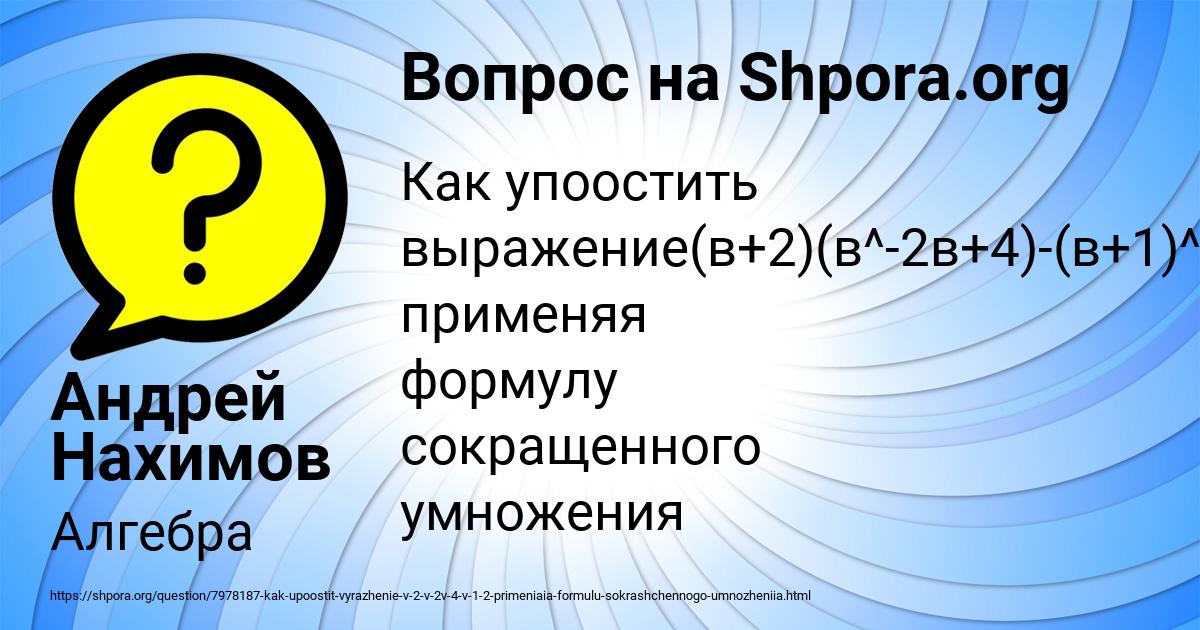 Картинка с текстом вопроса от пользователя Андрей Нахимов