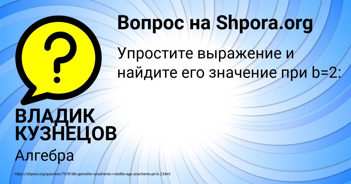Картинка с текстом вопроса от пользователя ВЛАДИК КУЗНЕЦОВ