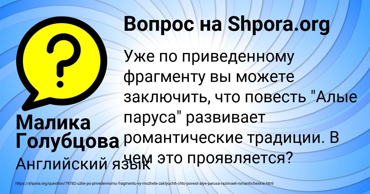 Картинка с текстом вопроса от пользователя Малика Голубцова