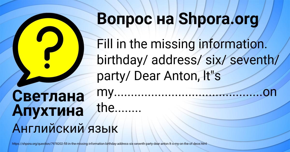 Картинка с текстом вопроса от пользователя Светлана Апухтина