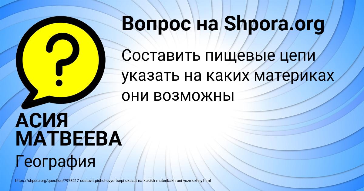 Картинка с текстом вопроса от пользователя АСИЯ МАТВЕЕВА