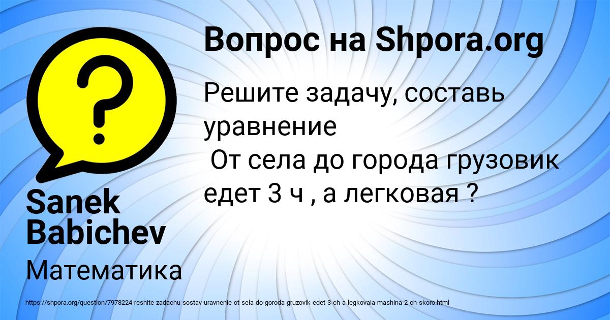 Картинка с текстом вопроса от пользователя Sanek Babichev