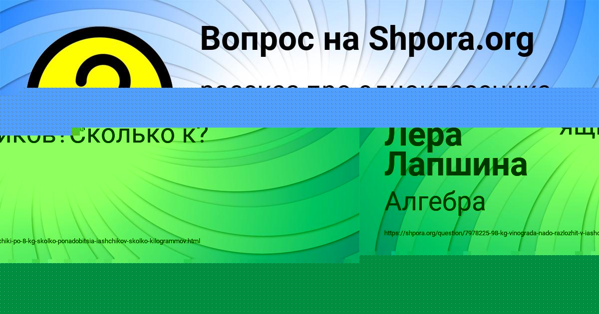 Картинка с текстом вопроса от пользователя Лера Лапшина