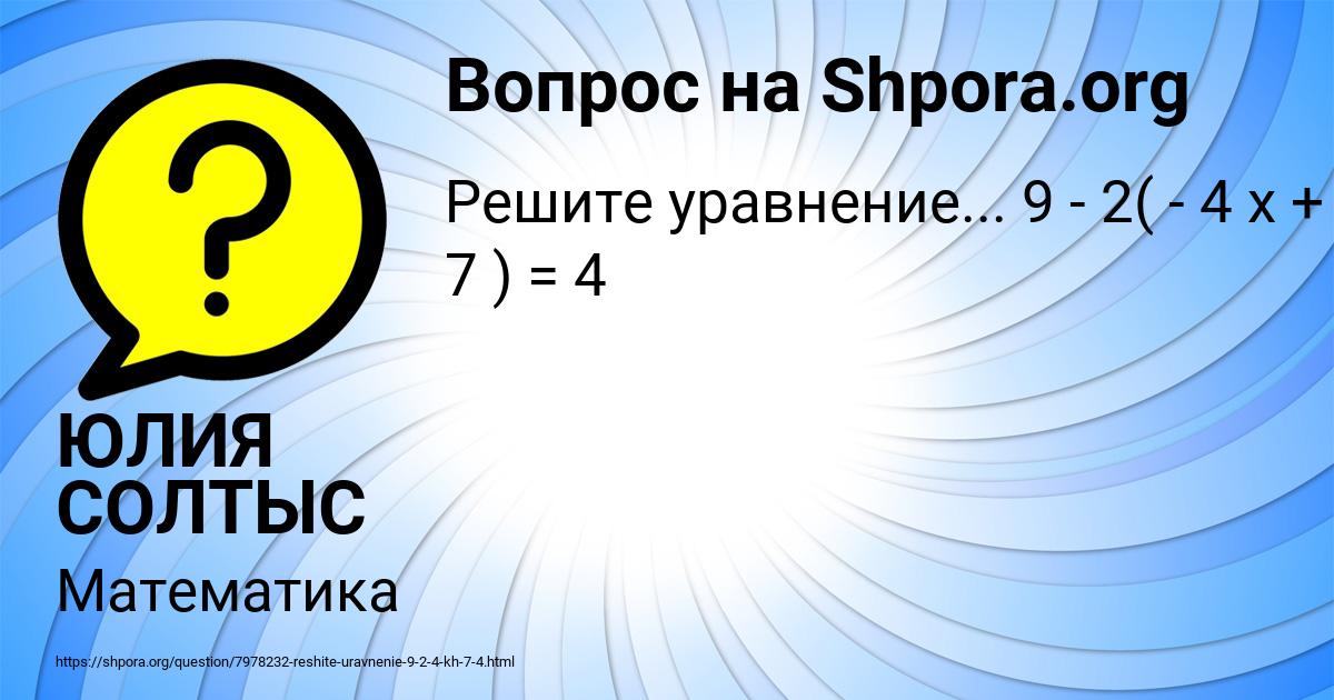 Картинка с текстом вопроса от пользователя ЮЛИЯ СОЛТЫС