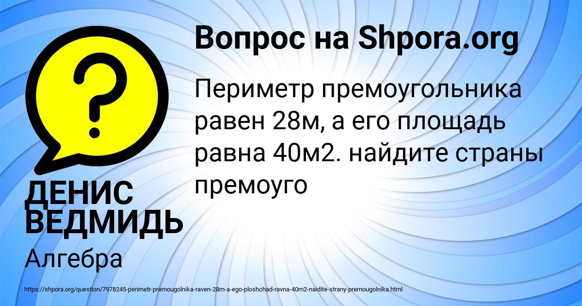 Картинка с текстом вопроса от пользователя ДЕНИС ВЕДМИДЬ
