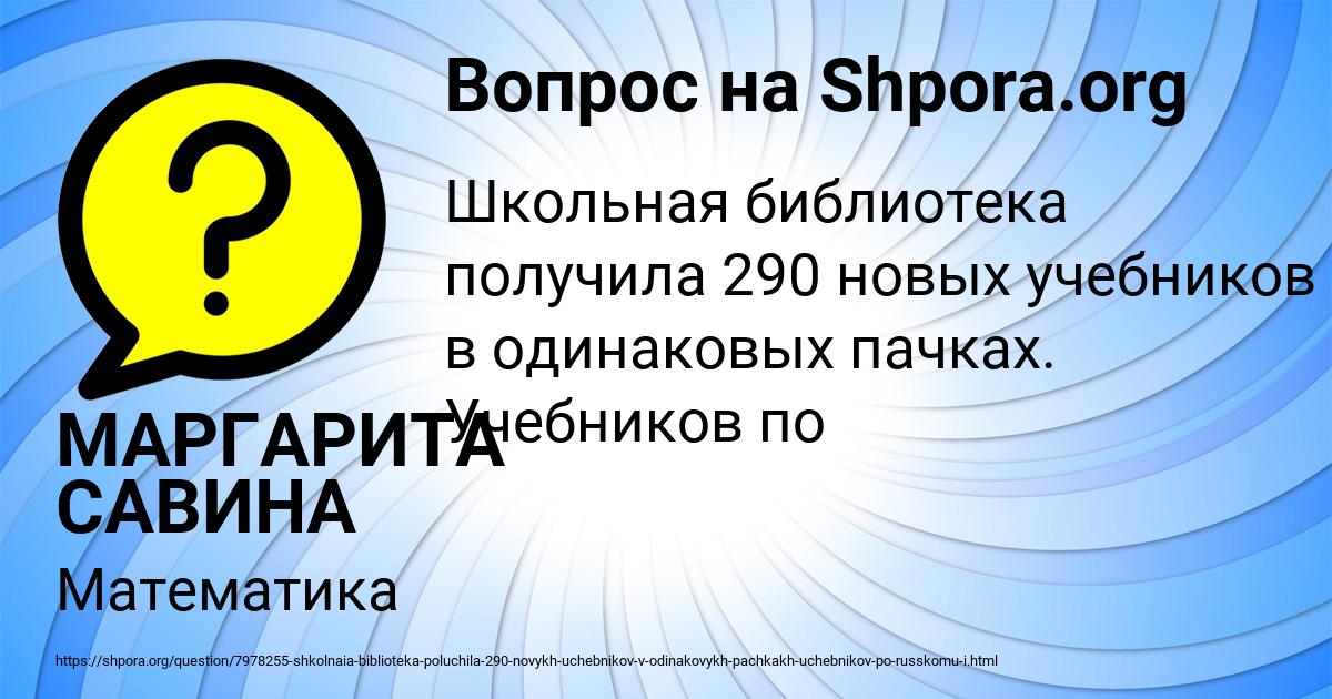 Картинка с текстом вопроса от пользователя МАРГАРИТА САВИНА