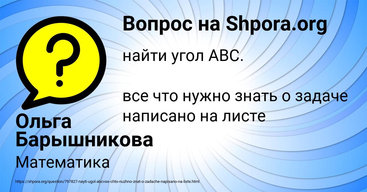 Картинка с текстом вопроса от пользователя Ольга Барышникова