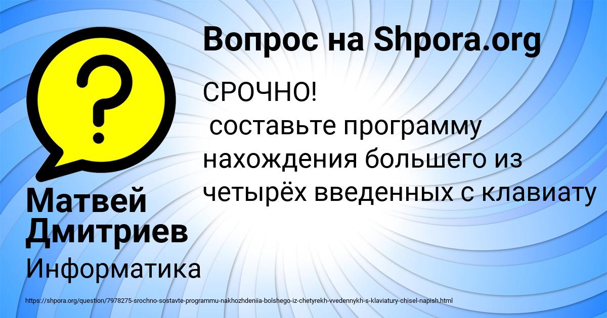 Картинка с текстом вопроса от пользователя Матвей Дмитриев
