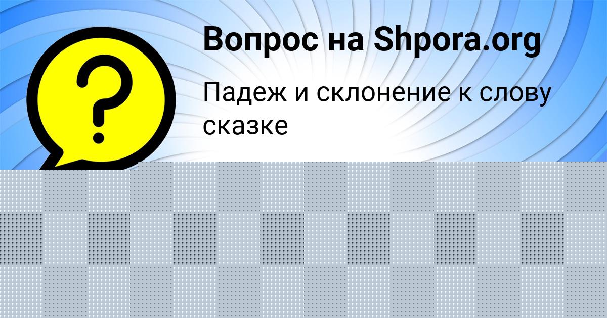 Картинка с текстом вопроса от пользователя Оля Дмитриева