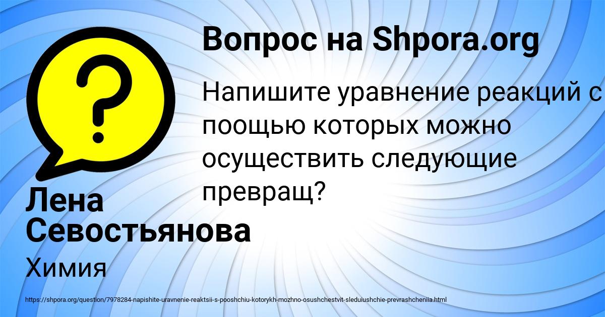 Картинка с текстом вопроса от пользователя Лена Севостьянова