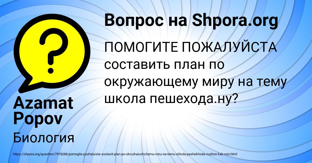 Картинка с текстом вопроса от пользователя Azamat Popov