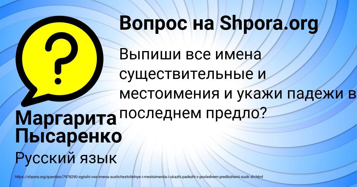 Картинка с текстом вопроса от пользователя Маргарита Пысаренко