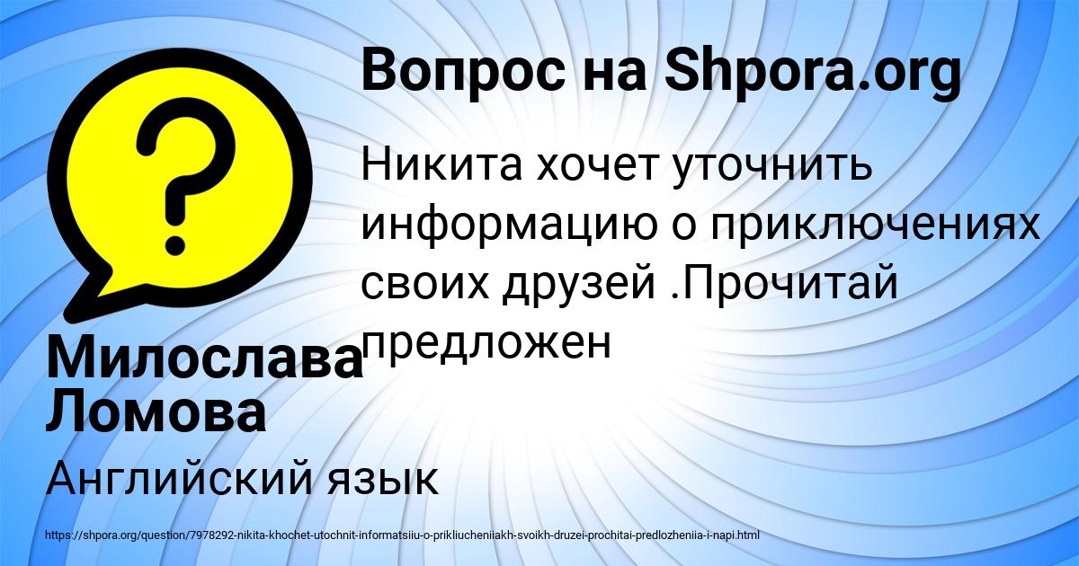 Картинка с текстом вопроса от пользователя Милослава Ломова