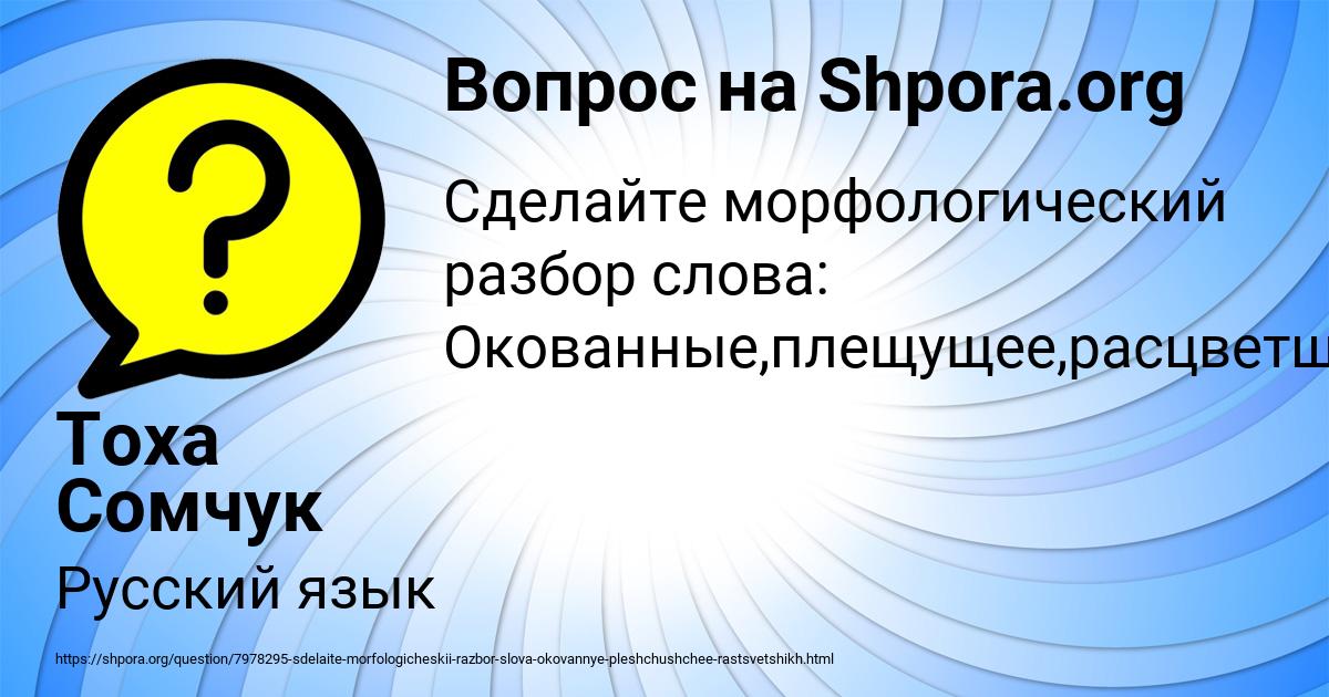 Картинка с текстом вопроса от пользователя Тоха Сомчук