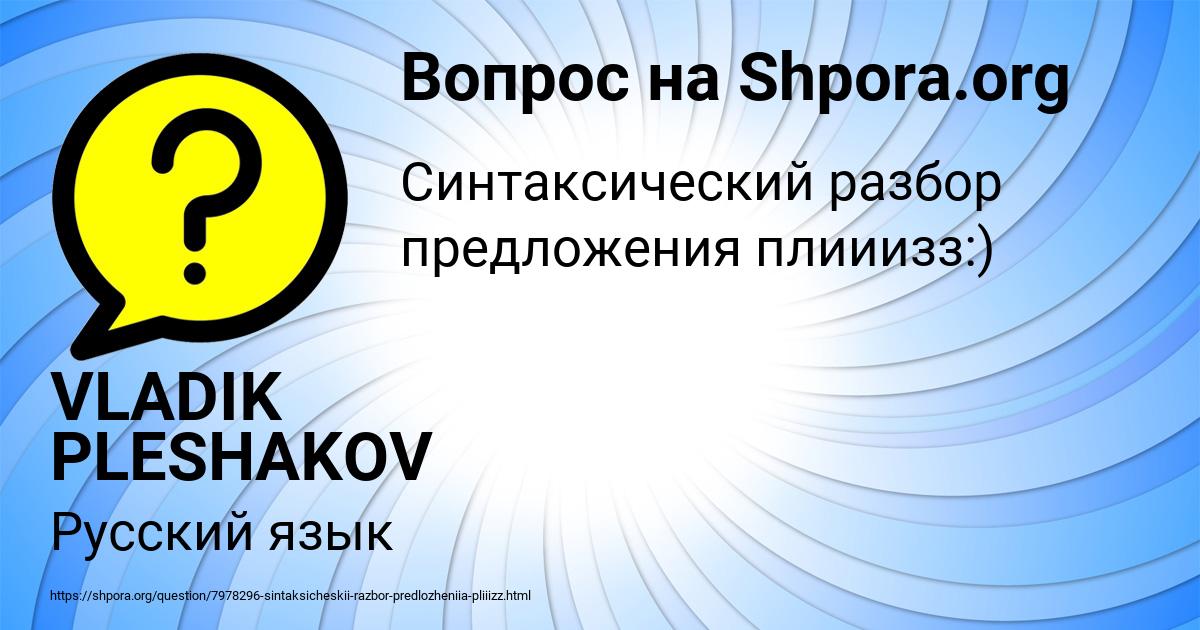 Картинка с текстом вопроса от пользователя VLADIK PLESHAKOV